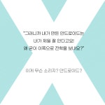 너와 내가 다른 점은 | 내일의 숲 1 | 남세오 | 알라딘 너와 내가 다른 점은 | 내일의 숲 1 | 남세오