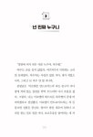 너와 내가 다른 점은 | 내일의 숲 1 | 남세오 | 알라딘 너와 내가 다른 점은 | 내일의 숲 1 | 남세오