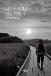 알라딘: 다크투어리즘 인문 여행서 다크투어리즘 인문 여행서