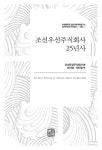 알라딘: [중고] 조선우선주식회사 25년사 [중고] 조선우선주식회사 25년사