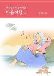 알라딘: [전자책] 제주설화와 함께하는 마음여행 1 [전자책] 제주설화와 함께하는 마음여행 1