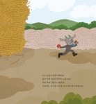 떠버리 염소는 못 말려! | 이야기 속담 그림책 19 | 김은의 | 알라딘 떠버리 염소는 못 말려! | 이야기 속담 그림책 19 | 김은의