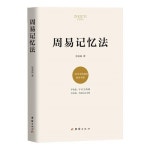 알라딘: 周易記憶法 주역기억법 周易記憶法 주역기억법