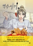 알라딘: 백수세끼 6 백수세끼 6
