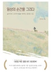 [중고] 일상의 순간을 그리다 : 알라딘