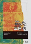 알라딘: 우리가 바다에 버린 모든 것 우리가 바다에 버린 모든 것