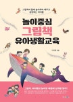 놀이중심 그림책 유아생활교육 | 이자정 | 알라딘 놀이중심 그림책 유아생활교육 | 이자정