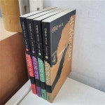 [중고] 조선의 정쟁1,2,3,4(1.대윤과소윤/2.동인과서인/3.남인과북인... (1.대윤과소윤/2.동인과서인/3.남인과북인/4.노론과소론) = 총4권세트... 