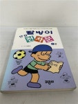 [중고] 만화 팔방이 천자문 1권 : 알라딘