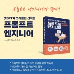 알라딘: 챗GPT가 쏘아올린 신직업 프롬프트 엔지니어 챗GPT가 쏘아올린 신직업 프롬프트 엔지니어