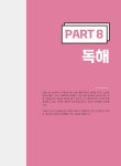 NEW JPT 한권으로 끝내기 600 | NEW JPT 한권으로 끝내기 | 이최여희 외 | 알라딘 NEW JPT 한권으로 끝내기 600 | NEW JPT 한권으로 끝내기... 