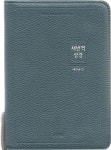 [블루그린] 새번역성경 새찬송가 RN62EX - 소(小).합본.색인 : 알라딘