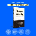 알라딘: 스마트 브레비티 스마트 브레비티