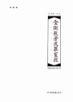 [중고] 조계종 표준 금강반야바라밀경 - 독송본 | 대한불교조계종 교육원 엮음 | 알라딘 [중고] 조계종 표준 금강반야바라밀경 - 독송본... 