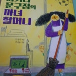 알라딘: [중고] 사거리 문구점의 마녀 할머니 [중고] 사거리 문구점의 마녀 할머니