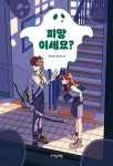 [전자책] 피망이세요? : 알라딘