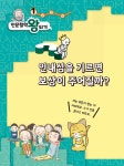 기영이네 반 상벌 수첩 | 뭉치 초등첫인문철학왕 | 김원석 | 알라딘 기영이네 반 상벌 수첩 | 뭉치 초등첫인문철학왕  | 김원석