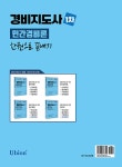 알라딘: 2023 경비지도사 1차 민간경비론 한권으로 끝내기 2023 경비지도사 1차 민간경비론 한권으로 끝내기