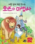 알라딘: [전자책] 아홉 살에 처음 만나는 오즈의 마법사 [전자책] 아홉 살에 처음 만나는 오즈의 마법사