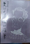 알라딘: [중고] 문학강연과 수필 (조연현박사 회갑기념출판) (1980 초판) [중고]  문학강연과 수필 (조연현박사 회갑기념출판) (1980 초판) 