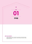 2023 박문각 주택관리사 합격예상문제 2차 주택관리관계법규 : 알라딘