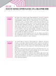 2023 박문각 주택관리사 합격예상문제 2차 주택관리관계법규 | 2023 박문각 주택관리사 합격예상문제 | 강경구.박문각 주택관리연구소... 