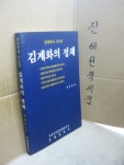 [중고] 김계화의 정체 : 알라딘