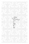 새벽 2시의 코인 세탁소 : 알라딘