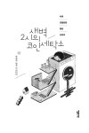 새벽 2시의 코인 세탁소 | 박현주 | 알라딘 새벽 2시의 코인 세탁소 | 박현주
