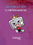 초등 중등 코딩교육 - COS 자격증 따기 2022 (스크래치(Scratch)) 3급 Part.1[1BD+7DVD] : 알라딘