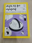 알라딘: [중고] 세상의 모든 돈이 사라진다면 [중고] 세상의 모든 돈이 사라진다면