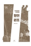 알라딘: 항미원조 항미원조
