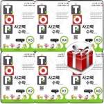 TOP 사고력 수학 K단계(전6권) | 알라딘 TOP 사고력 수학 K단계(전6권)