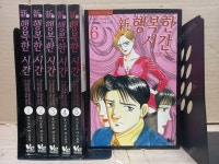 [중고] 행복한 시간 1-19완결+2부 신행복한시간 -6 (합25권) ,애정... [중고] 행복한 시간 1-19완결+2부 신행복한시간 -6 (합25권) ,애정 스릴러... 