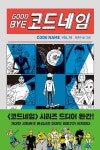 알라딘: [중고] 굿바이 코드네임 [중고] 굿바이 코드네임