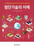 첨단기술의 이해 : 알라딘