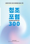 알라딘: 청조 포럼 300 청조 포럼 300