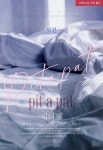 [BL] 핏어팻(pit a pat) : 알라딘