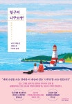 항구의 니쿠코짱! | 니시 가나코 | 알라딘 항구의 니쿠코짱! | 니시 가나코