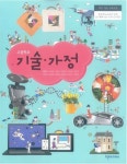 [중고] 고등학교 기술 가정 교과서 (이춘식/천재) | 이춘식 | 알라딘 [중고] 고등학교 기술 가정 교과서 (이춘식/천재) | 이춘식