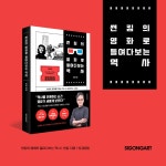 썬킴의 영화로 들여다보는 역사 | 썬킴 | 알라딘 썬킴의 영화로 들여다보는 역사 | 썬킴