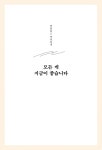 알라딘: 미리보기 - 89살 할머니도 씩씩하게 살고 있습니다