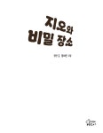 지오와 비밀 장소 : 알라딘