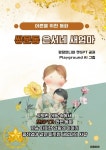 알라딘: [전자책] 쌍문동 은서네 새엄마 [전자책] 쌍문동 은서네 새엄마