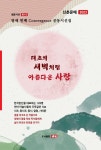 알라딘: 태초의 새벽처럼 아름다운 사랑 태초의 새벽처럼 아름다운 사랑