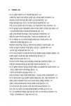 알라딘: 이황의 예종실록 - 상 이황의 예종실록 - 상