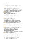알라딘: 이황의 예종실록 - 상 이황의 예종실록 - 상