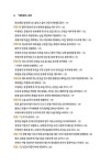 알라딘: 이황의 예종실록 - 상 이황의 예종실록 - 상