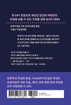 챗GPT 실전활용서 : 알라딘
