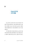 챗GPT 실전활용서 : 알라딘
